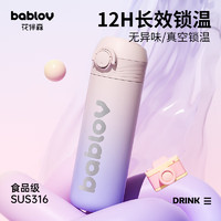 BABLOV 弹盖系列 保温杯 450ml 渐变紫