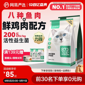 网易严选全价猫粮喵咪增肥发腮成猫幼猫天成官方旗舰店正品排行榜