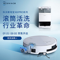 ECOVACS 科沃斯 X8 PRO 扫拖一体机 水箱版