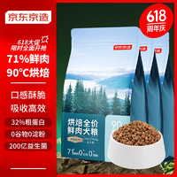 某东京造 全价烘焙鲜肉犬粮2kg*3 狗粮增肌骨骼高肉含量通用成犬幼犬