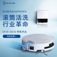 ECOVACS 科沃斯 X8 PRO 扫拖一体机 上下水版