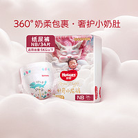 HUGGIES 好奇 皇家御裤mini装纸尿裤NB/S/M拉拉裤L/XL