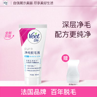 Veet 薇婷 温和护肤型丝滑沁香脱毛膏50ml