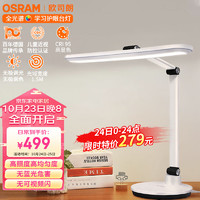 OSRAM 欧司朗 OS-LT10XL02 护眼台灯 15W