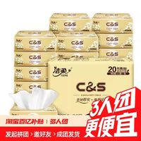 C&S 洁柔 纸巾金尊抽纸100抽×20包