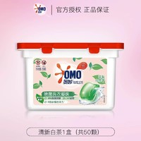 OMO 奥妙 清新白茶洗衣凝珠50颗酵素自然工坊持久留香除菌除螨家用实惠