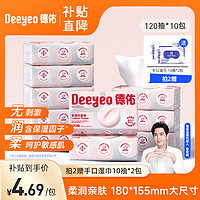 Deeyeo 德佑 婴儿云柔巾乳霜纸3层柔纸巾擦鼻子专用宝宝口鼻保湿面巾抽纸 120抽*10包