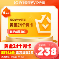 iQIYI 爱奇艺 黄金会员2年卡 24个月