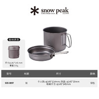 snow peak 金属锅 SCS-009T