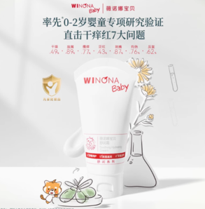 88VIP！WINONA 薇诺娜 舒润霜 10g*2支