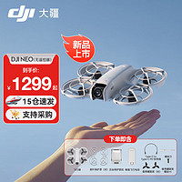 DJI 大疆 Neo 无人机 掌上Vlog飞行相机 新手入门级mini型手机语音遥控飞机 4K高清