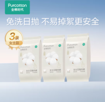 Purcotton 全棉时代纯棉一次性内裤女款3条装