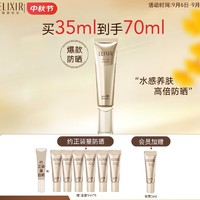 ELIXIR 怡丽丝尔 金管防晒霜 SPF30+ 35ml（赠同款5ml*6 会员加赠5ml）