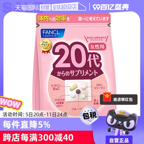 【自营】FANCL/芳珂20岁女性营养素营养品保健品维生素bc30包/袋