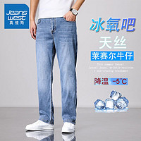 JEANSWEST 真维斯 男士天丝牛仔裤 宽松直筒裤