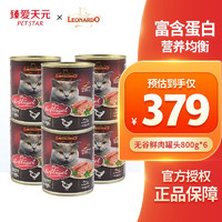 LEONARDO 小李子 家禽猫罐头 800g*6罐