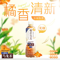 SUNTORY 三得利 橘皮乌龙茶 无糖0脂茶饮料口感清爽整箱500ml*15瓶