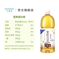 SUNTORY 三得利 茉莉乌龙茶无糖0脂茶饮料大容量囤货整箱1.25L*6瓶