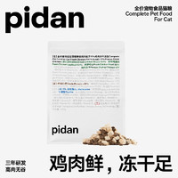 pidan 鸡肉全阶段猫粮 1.7kg