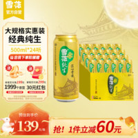 SNOWBEER 雪花 啤酒（Snowbeer） 纯生 500ml*24听