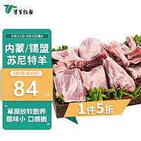 沐羊 锡盟苏尼特草原羔羊 带骨全羊肉 1kg 手把肉 冷冻生鲜