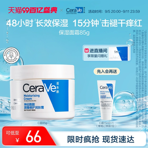 CeraVe适乐肤C霜补水保湿滋润修护面霜修护屏障