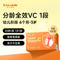 FreeCode 儿童复合维生素c 30条