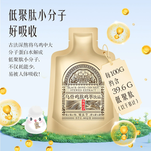 吴麓山堂 乌骨鸡熬鸡萃饮品 105g*8袋