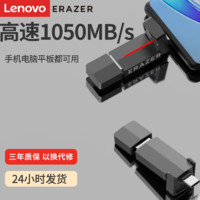 Lenovo 联想 异能者1T固态U盘typec双接口高速512G大容量手机电脑两用优盘