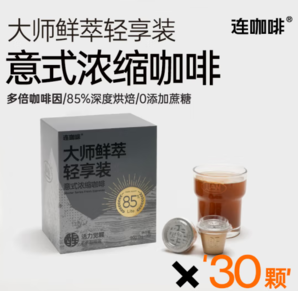 Coffee Box 连咖啡 拿铁美式咖啡 大师鲜萃3g*30颗