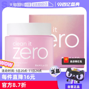 【自营】芭妮兰zero清洁卸妆膏100ml*2 遇水乳化温和眼唇卸水润