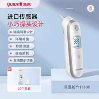 yuwell 鱼跃 耳温枪【耳套款】宝宝红外电子体温枪家用耳套测温枪YHT100