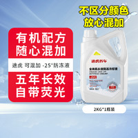 TUHU 途虎 汽车冷却液  2KG*1瓶  -25℃