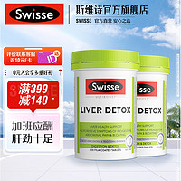 Swisse 斯维诗 奶蓟草片 含奶蓟草姜黄洋蓟 熬夜加班 奶蓟草片 120粒/瓶 2瓶装