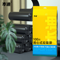 本迪 垃圾袋家用手提式背心垃圾袋100只50*60cm