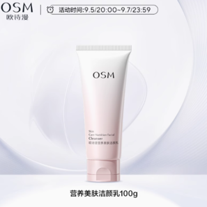 OSM 欧诗漫 营养美肤氨基酸洗面奶洁面乳100g