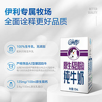 yili 伊利 QQ星原生A2β酪蛋白纯牛奶125ml*16盒儿童中秋送礼