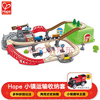 Hape 小火车轨道小镇运输收纳套送电动火车头