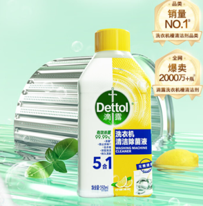 Dettol 滴露 洗衣机清洁除菌液 柠檬清新 250ml