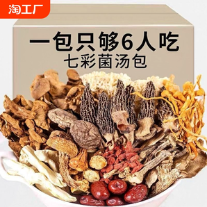 云南菌汤包40g七彩菌菇汤料包干货野生松茸羊肚煲汤食材炖汤菌类