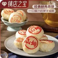 SAMS 山姆 Member'sMark 鲜肉月饼 12个