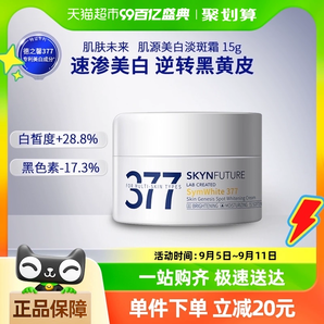 肌肤未来 377美白淡斑面霜 15g