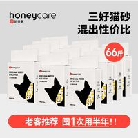 HONEYCARE 心宠 好命天生原味混合猫砂膨润土砂2.75kg结团除臭猫沙囤货