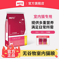 METZ 玫斯 猫粮无谷物全价成年幼猫通用猫粮食蓝猫增肥室内猫大袋