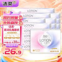 C&S 洁柔 乳霜纸 Lotion抽纸3层30抽 面巾纸保湿婴儿纸巾 敏感肌适用 30包