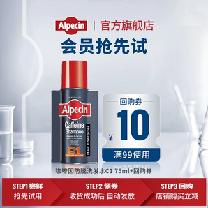 ALPECIN 欧倍青 咖啡因C1止脱生发洗发露75mL