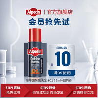 ALPECIN 欧倍青 咖啡因C1止脱生发洗发露75mL