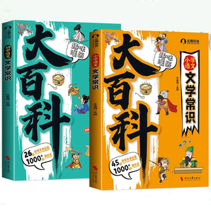 《小学初中语文文学常识大百科》券后14.8元包邮