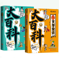 《小学初中语文文学常识大百科》券后14.8元包邮