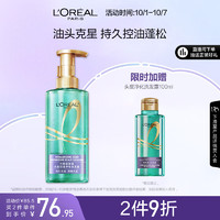 L'OREAL PARIS 欧莱雅头皮控油洗发水清爽蓬松洗发露440ml